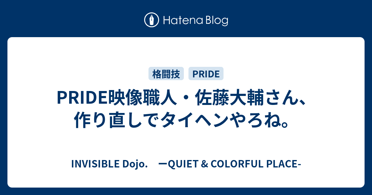 Pride映像職人 佐藤大輔さん 作り直しでタイヘンやろね Invisible D ーquiet Colorful Place
