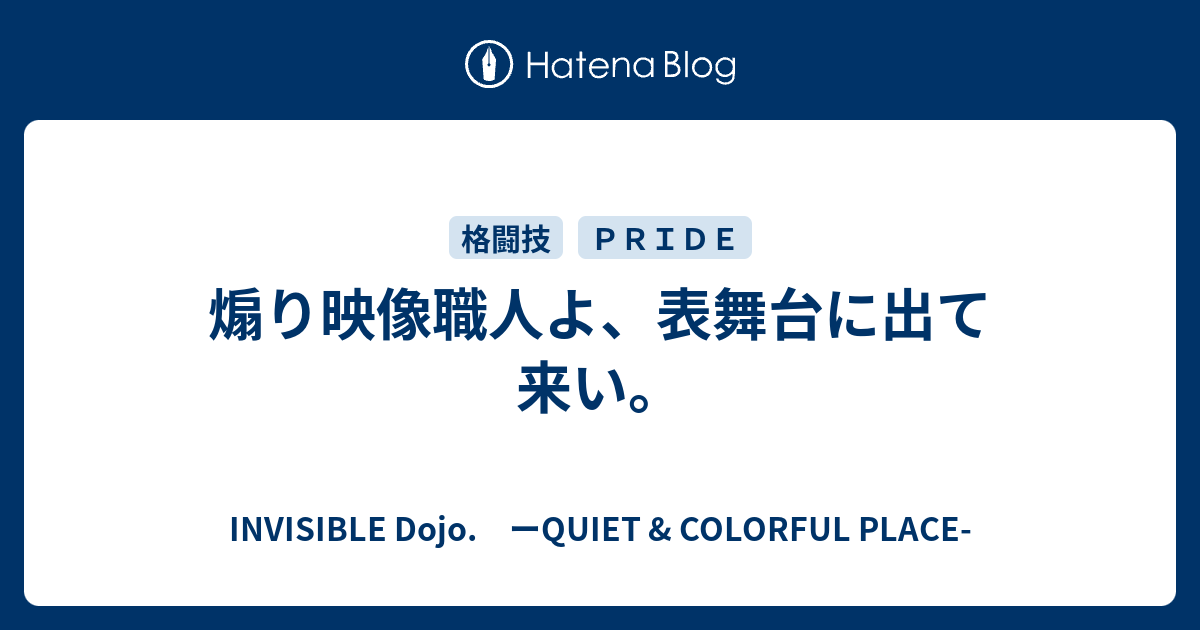 煽り映像職人よ 表舞台に出て来い Invisible D ーquiet Colorful Place