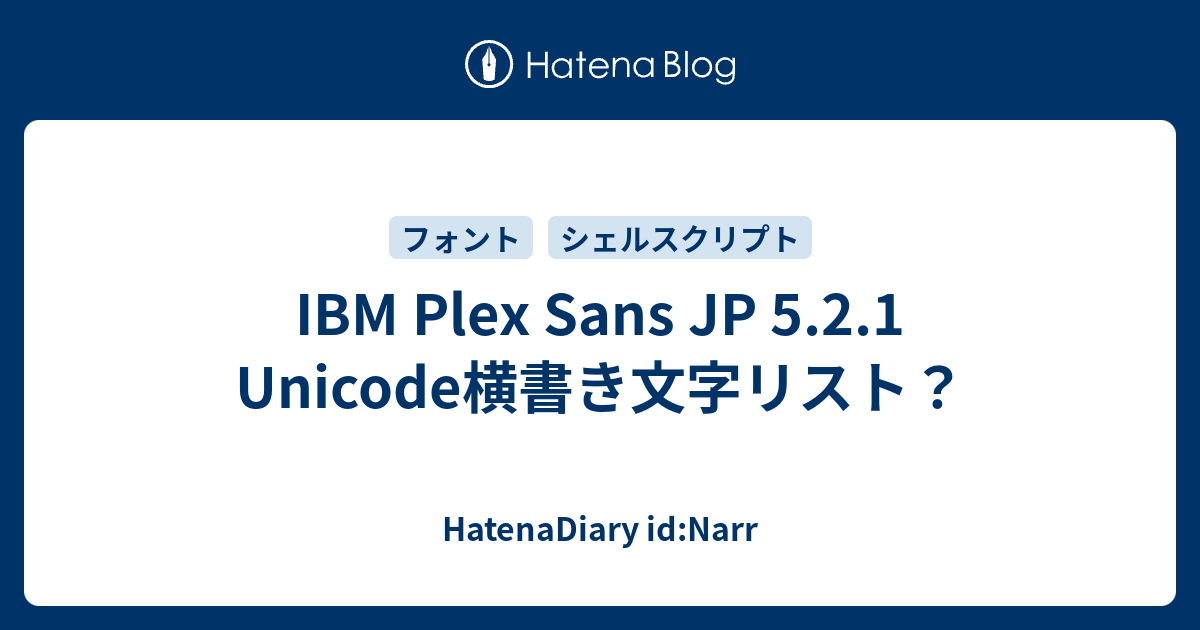 Ibm Plex Sans Jp 5 2 1 Unicode横書き文字リスト Hatenadiary Id Narr