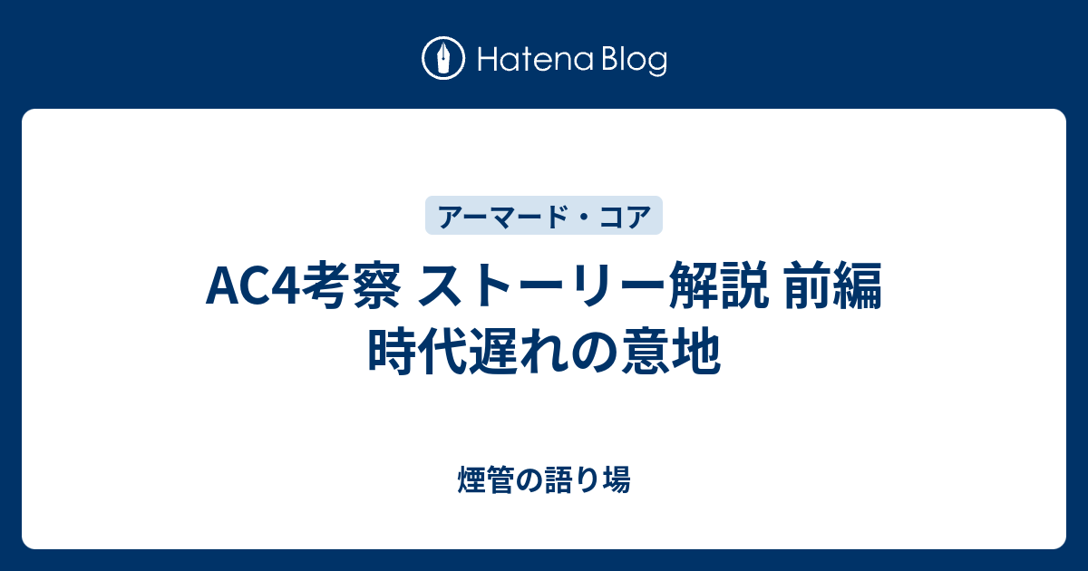 アナトリアの傭兵 と交錯する思惑 煙管の語り場