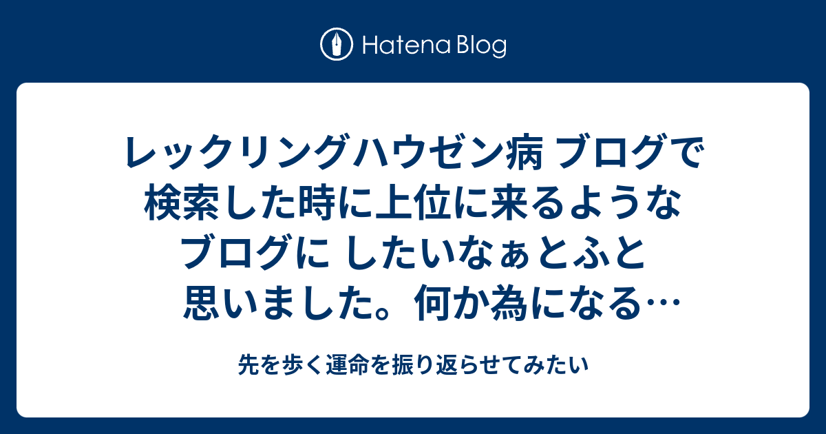 先を歩く運命を振り返らせてみたい