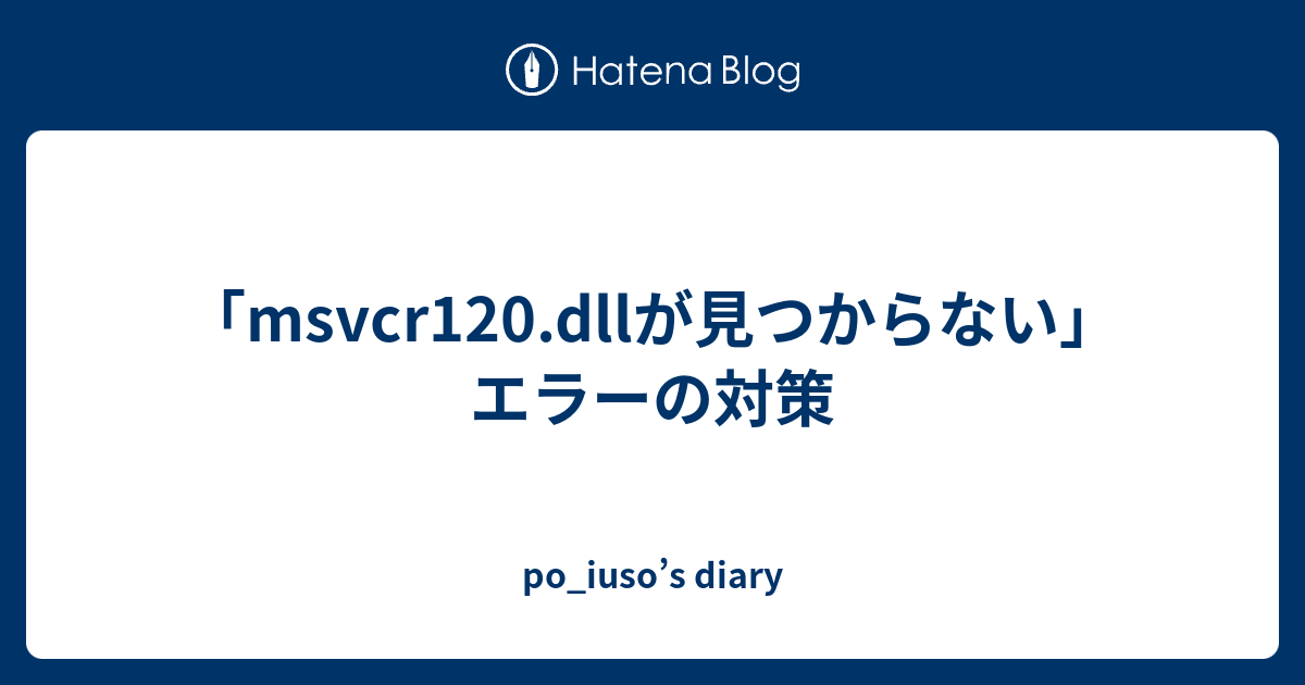 Msvcr1 Dllが見つからない エラーの対策 Po Iuso S Diary