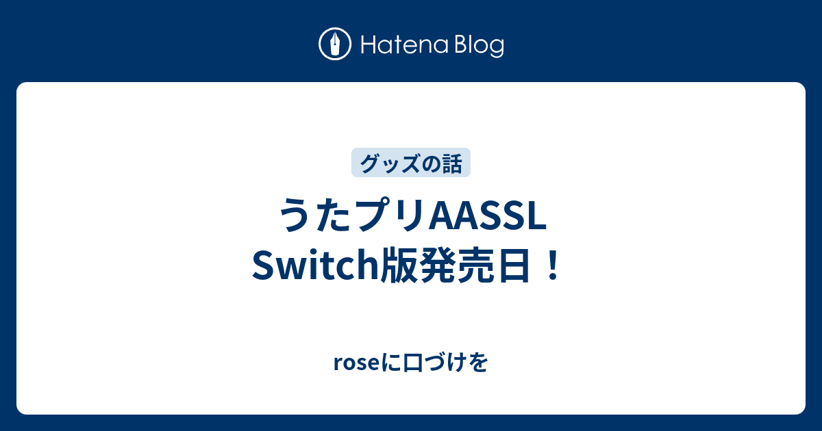 うたプリaassl Switch版発売日 Roseに口づけを