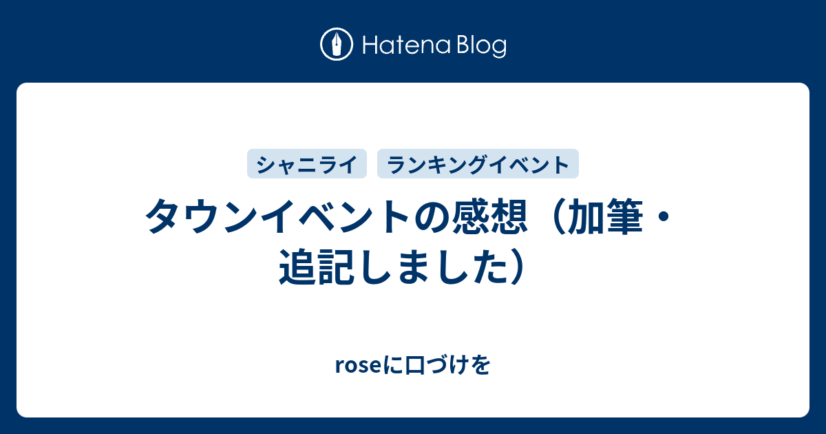 タウンイベント攻略中 Roseに口づけを