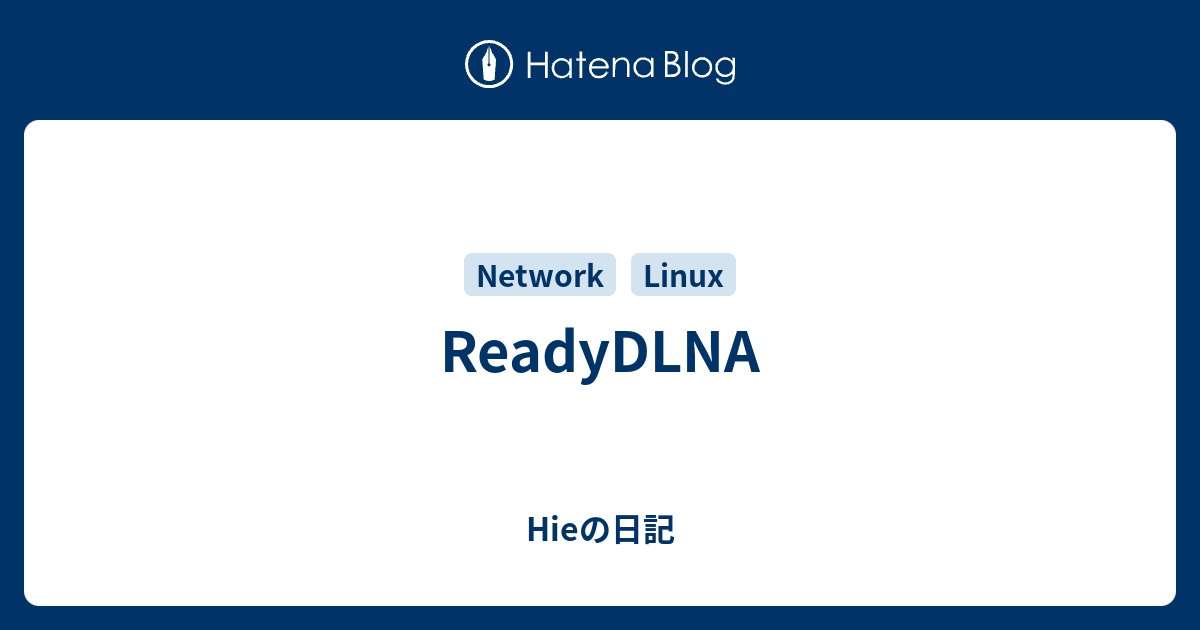 ReadyDLNA - Hieの日記