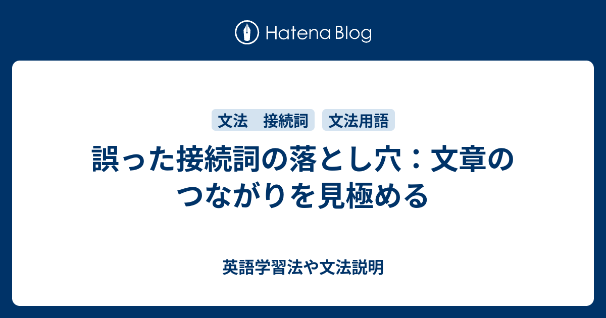 英語の間違えやすい接続詞 Because Since Though So So That But 文法用語の 譲歩 ってどういうこと 英語学習法や文法説明