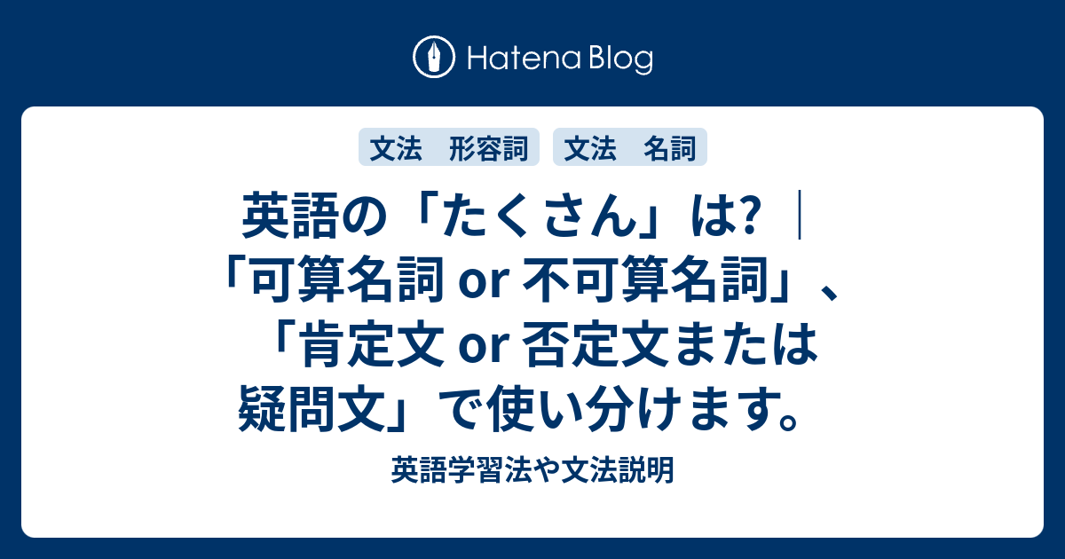 多様な数量形容詞の使い方 - 英語学習法や文法説明