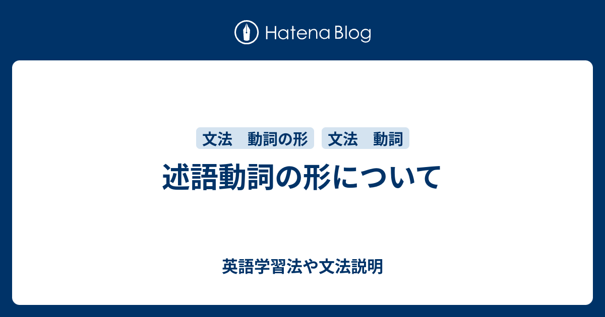 述語動詞の形 進行形 完了形 完了進行形 受動態 進行形の受動態 完了形の受動態 英語学習法や文法説明