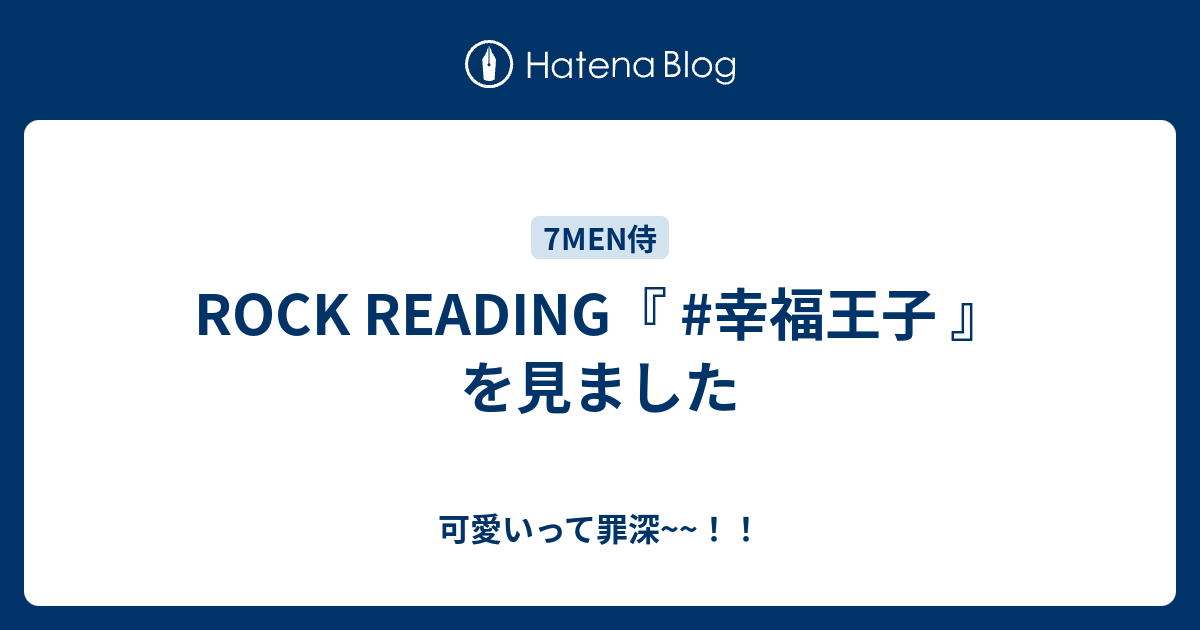 Rock Reading 幸福王子 を見ました 可愛いって罪深