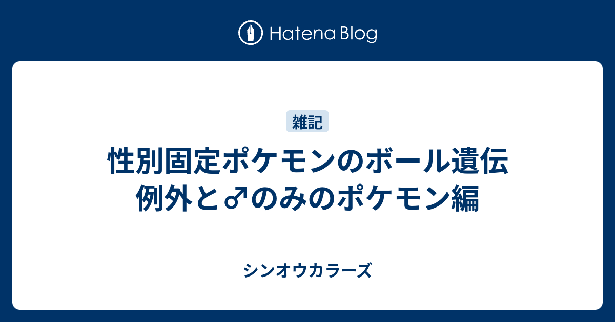 100 特性 遺伝 ポケモン ベストコレクション漫画 アニメ