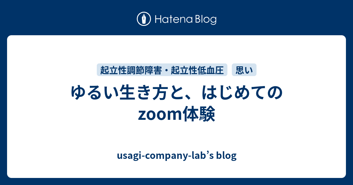 ゆるい生き方と はじめてのzoom体験 Usagi Company Lab S Blog