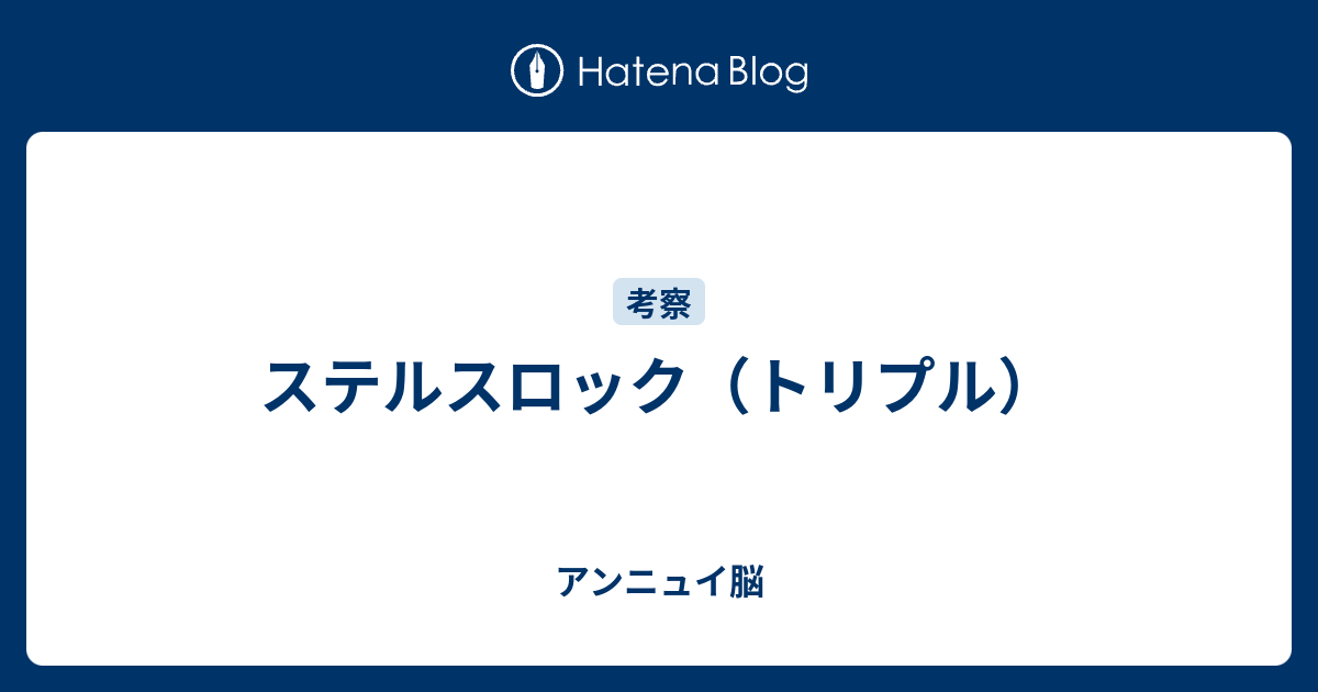 ステルスロック 効かない