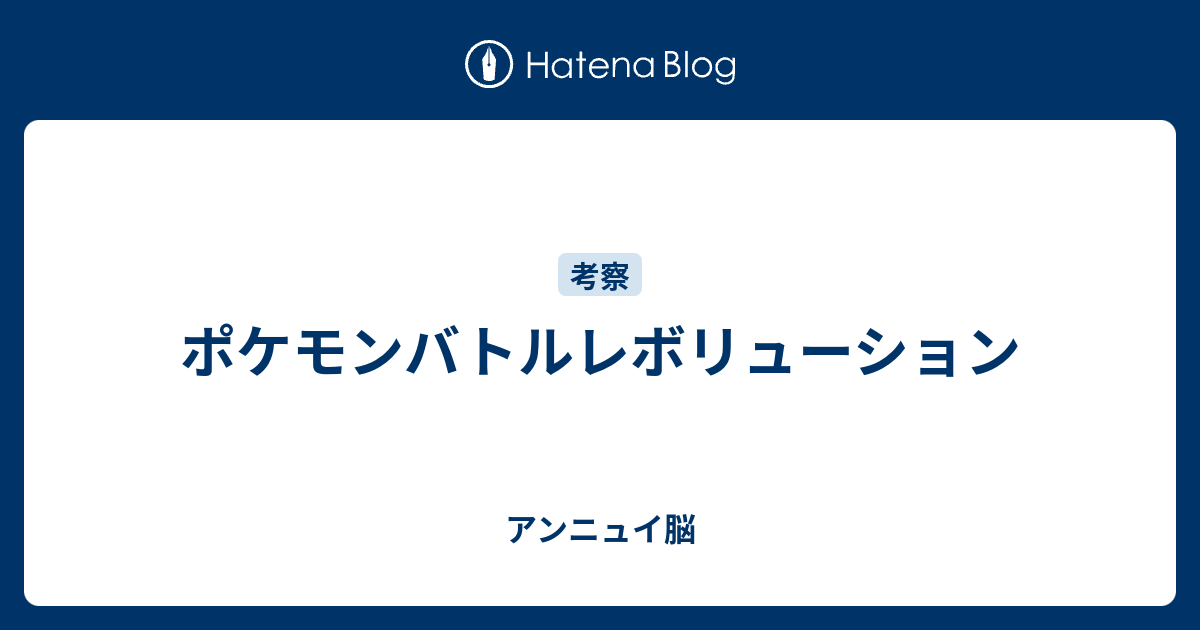 ポケモンバトルレボリューション やる気アンニュイ