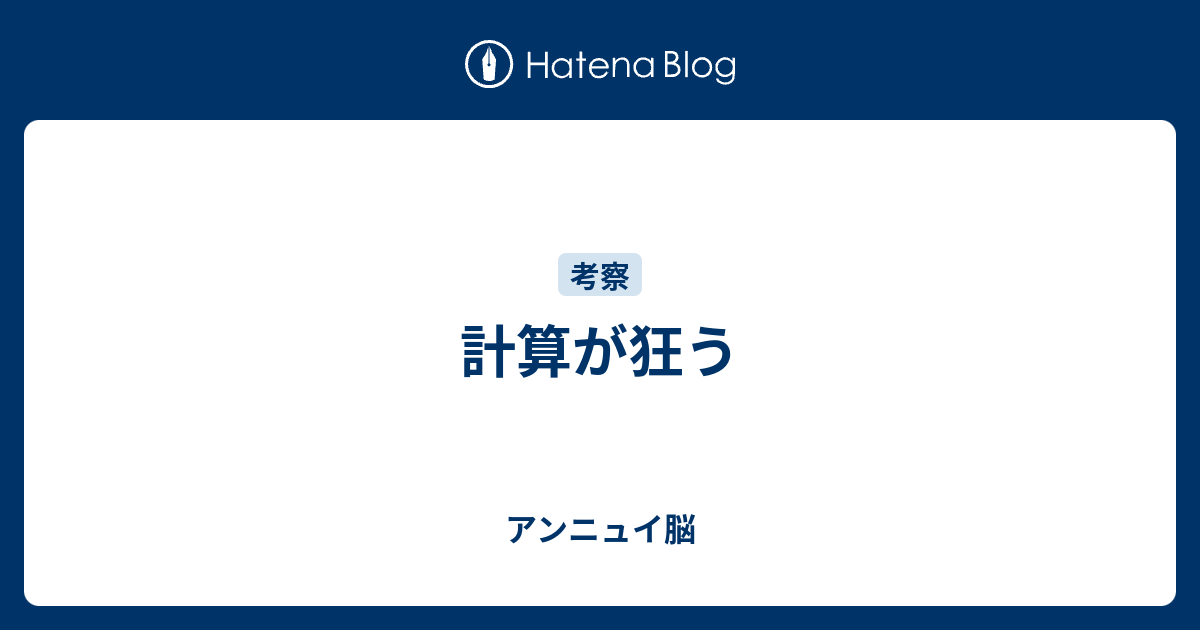 計算が狂う やる気アンニュイ