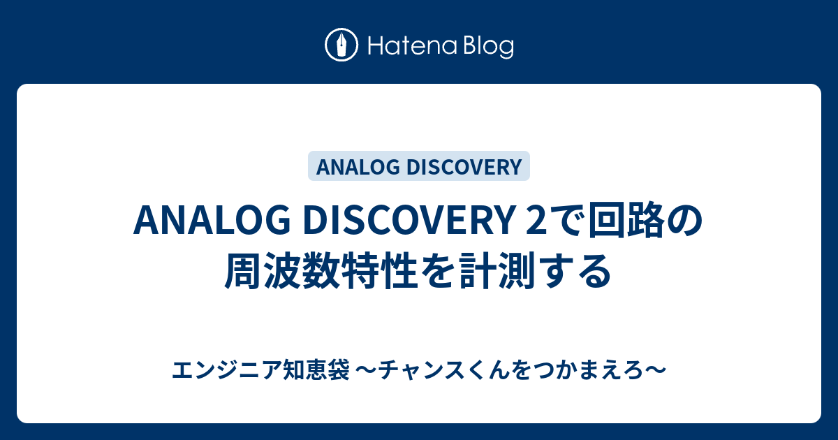 使用僅か】Analog Discovery 2 アナログ回路万能測定ツール - 工具