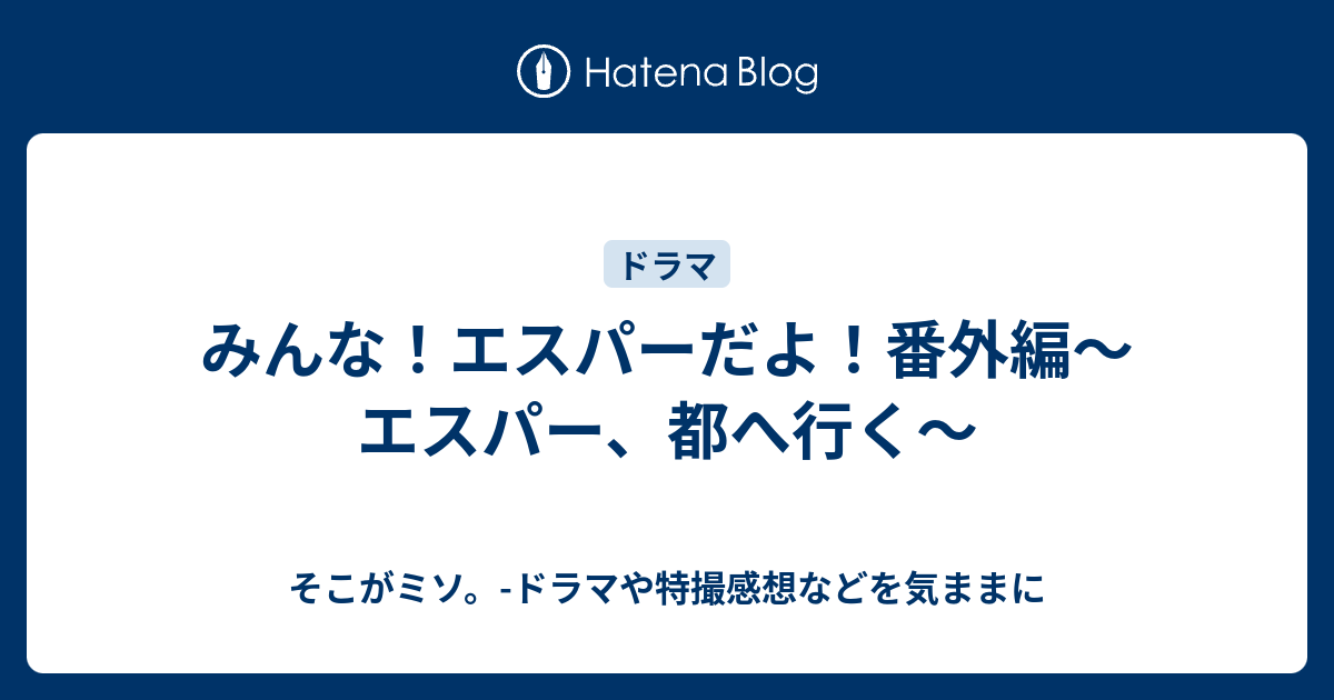 最も共有された みんなエスパーだよ 漫画 感想 美しい芸術