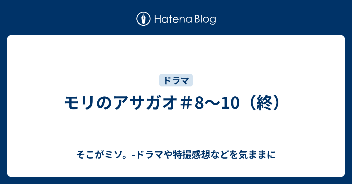 印刷可能 モリ の アサガオ 感想 ただの悪魔の画像