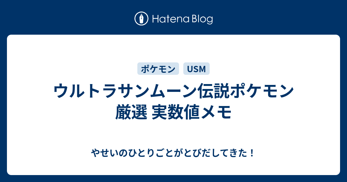 ポケモンウルトラサンムーン アグノム 厳選