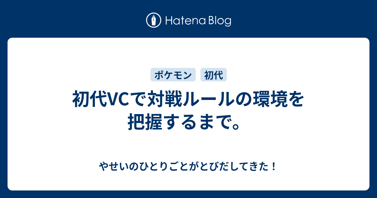 ポケモン 初代 対戦 ルール ポケモン 初代 対戦 ルール