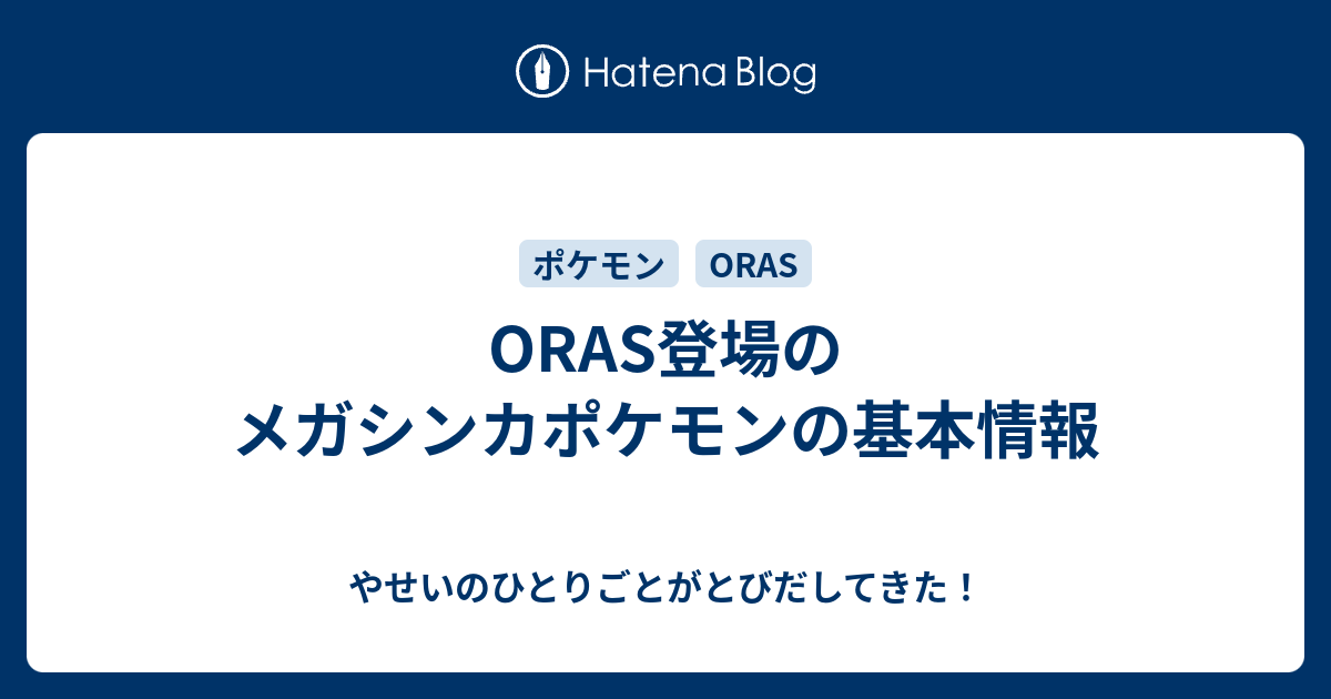 Oras するどいつめ ポケモンの壁紙