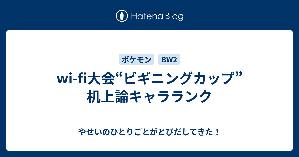 最新 ポケモン バオッキー 育成論 ポケモン ホワイト バオッキー 育成論