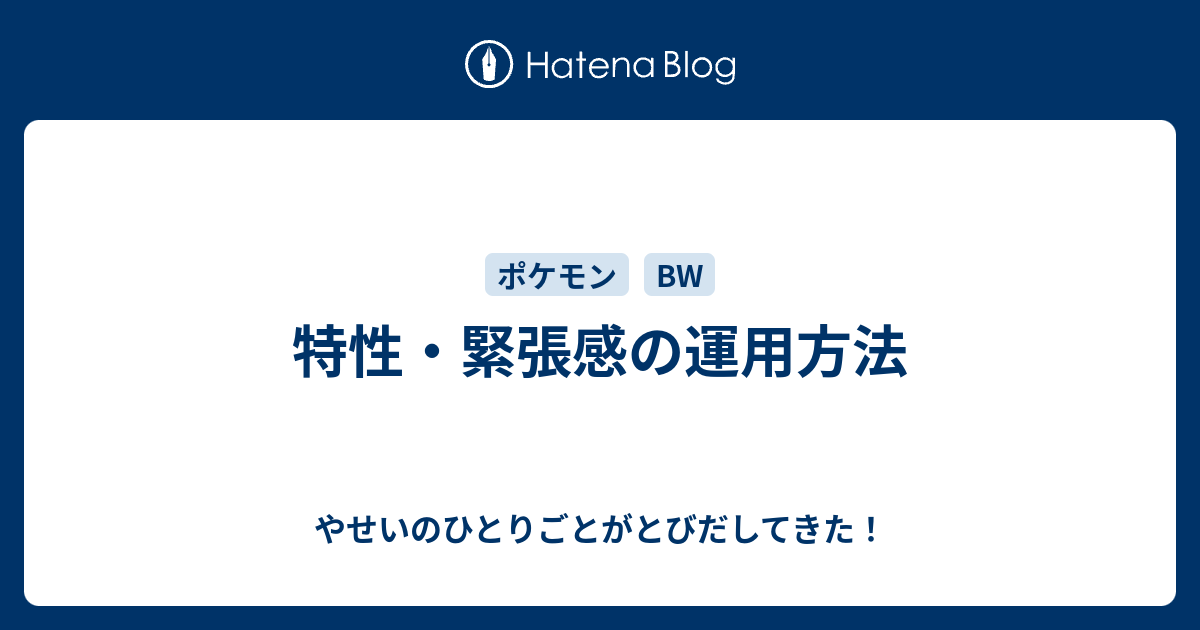 ベスト 緊張感 ポケモン 緊張感 プレッシャー ポケモン