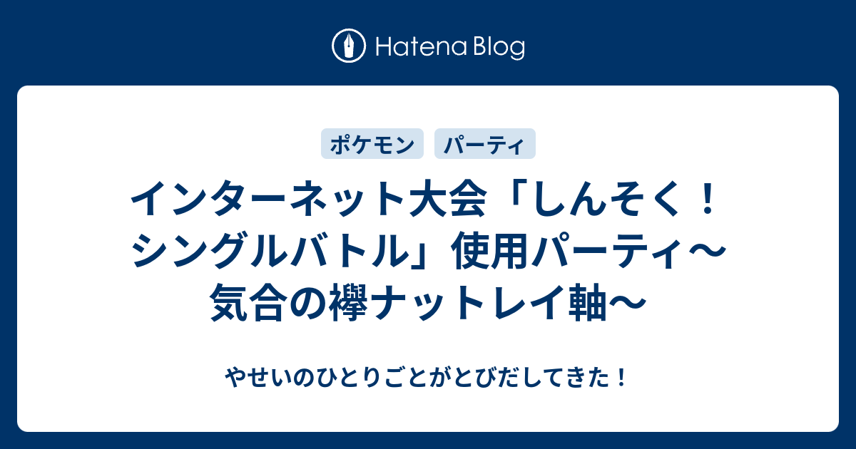 ポケモン 一撃必殺 タスキ