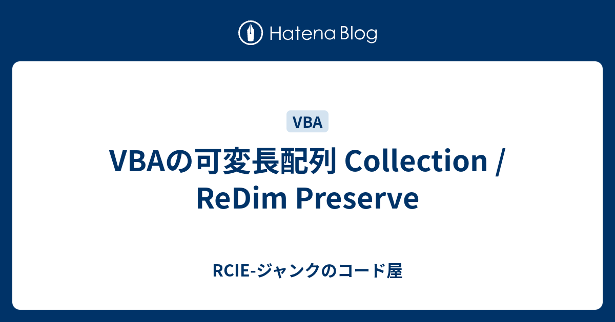 vba-collection-redim-preserve-rcie