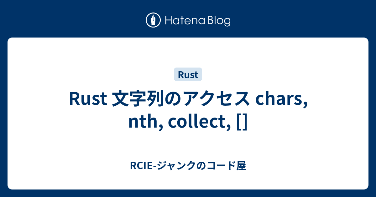 rust-chars-nth-collect-rcie