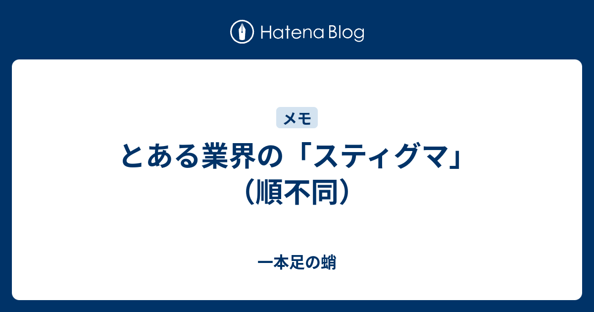 スティグマ 意味