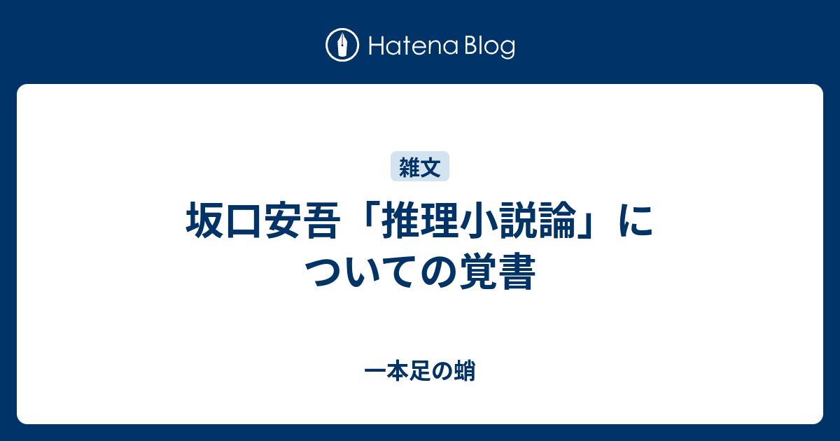 青空文庫 おすすめ ミステリー