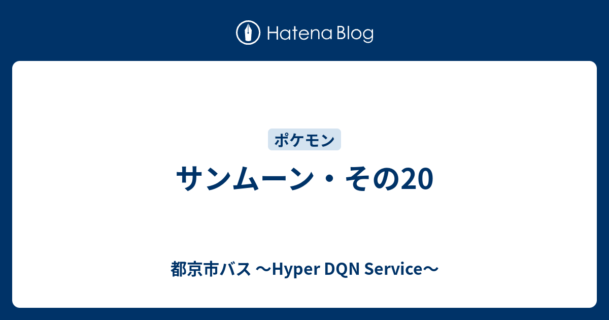 サンムーン その 都京市バス Hyper Dqn Service