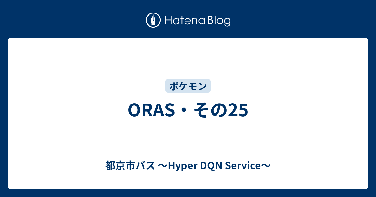 Oras その25 都京市バス Hyper Dqn Service