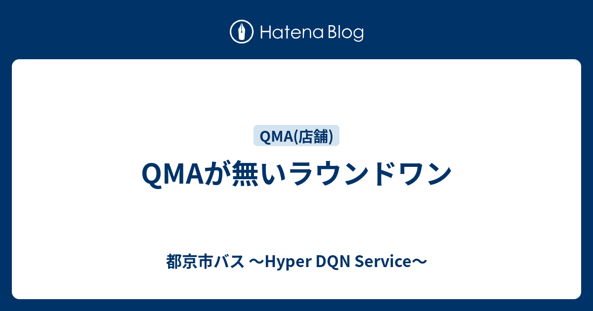 Qmaが無いラウンドワン 都京市バス Hyper Dqn Service