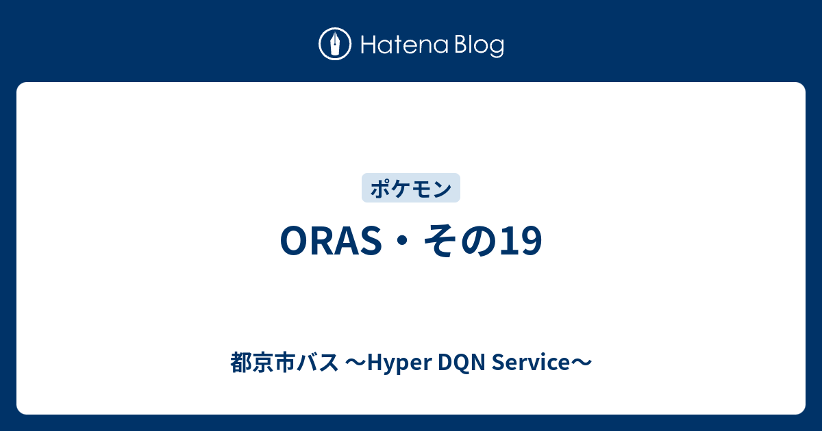 Oras その19 都京市バス Hyper Dqn Service