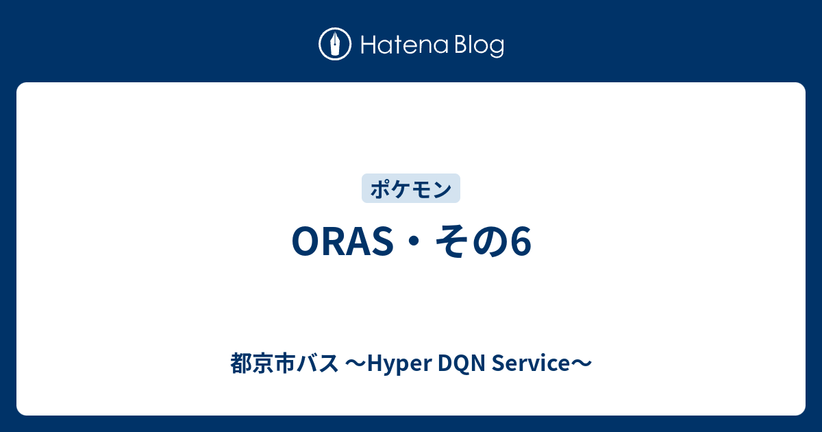 Oras その6 都京市バス Hyper Dqn Service