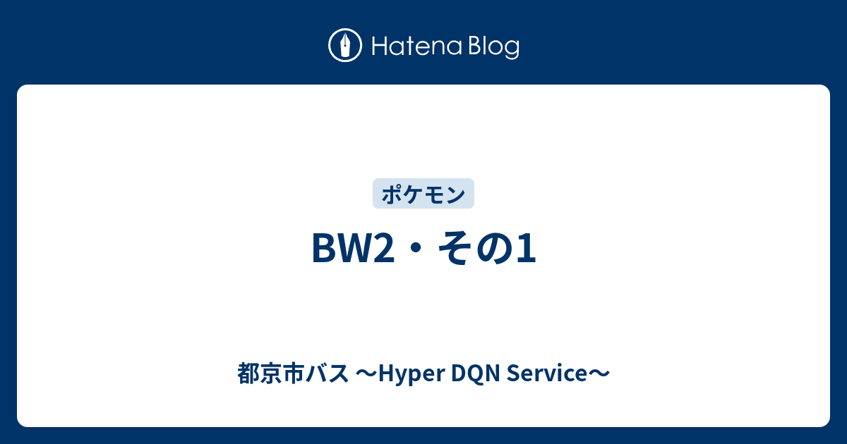 Bw2 その1 都京市バス Hyper Dqn Service