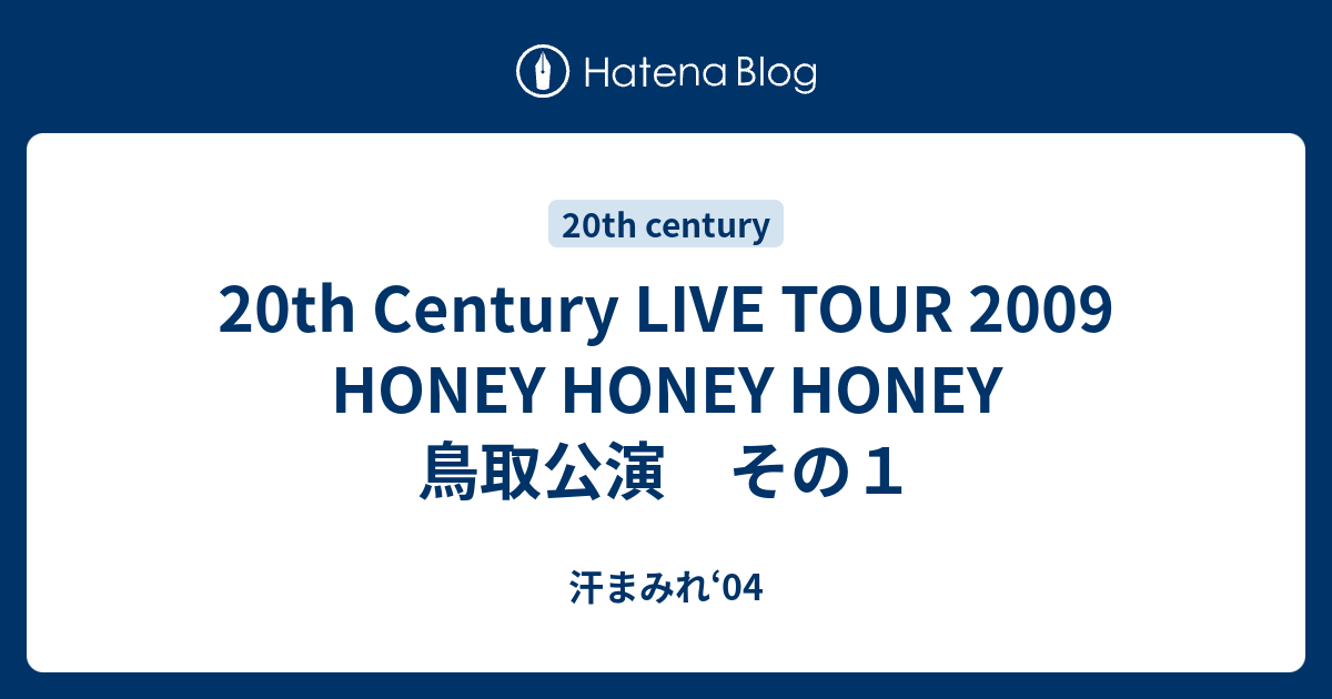 th Century Live Tour 09 Honey Honey Honey 鳥取公演 その１ 汗まみれ 04