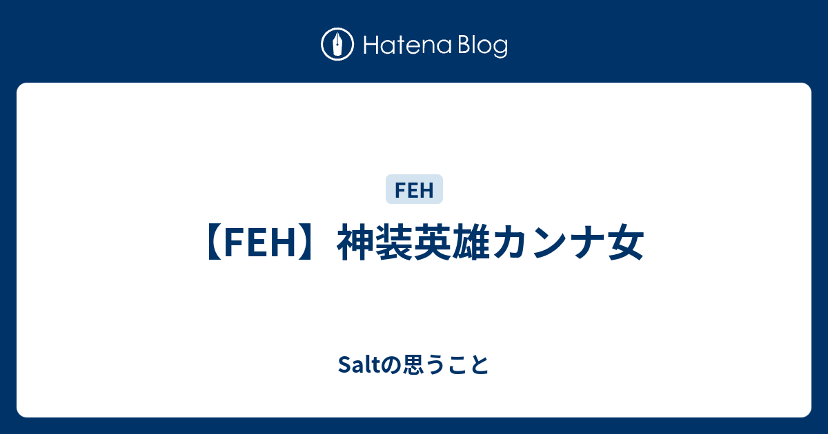【FEH】神装英雄カンナ女