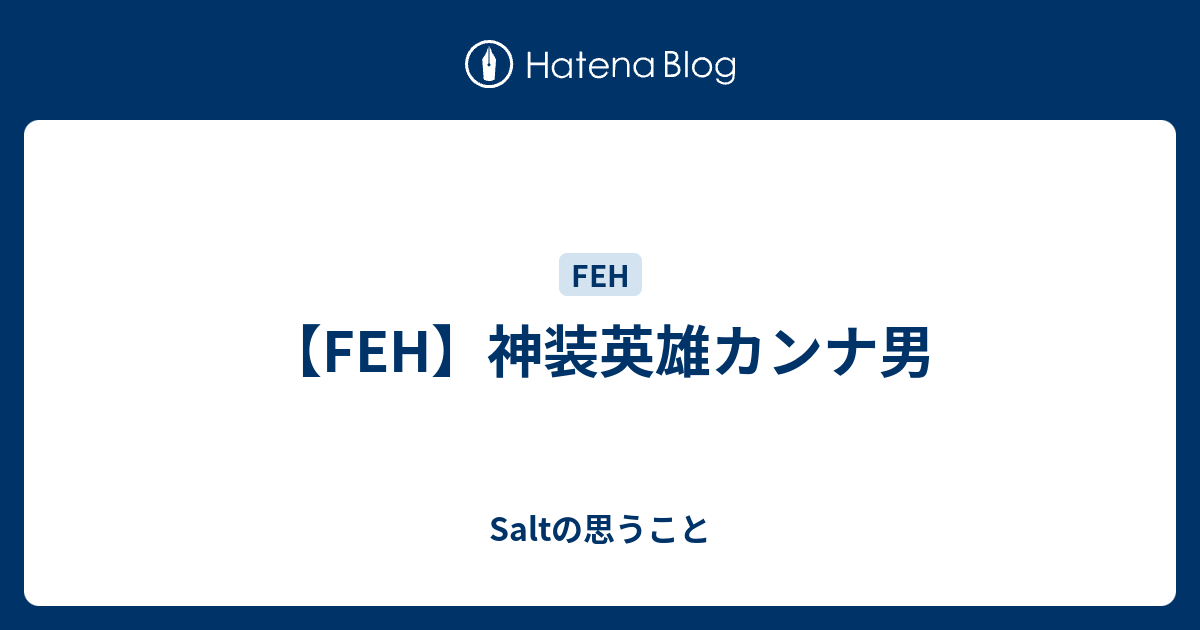 【FEH】神装英雄カンナ男