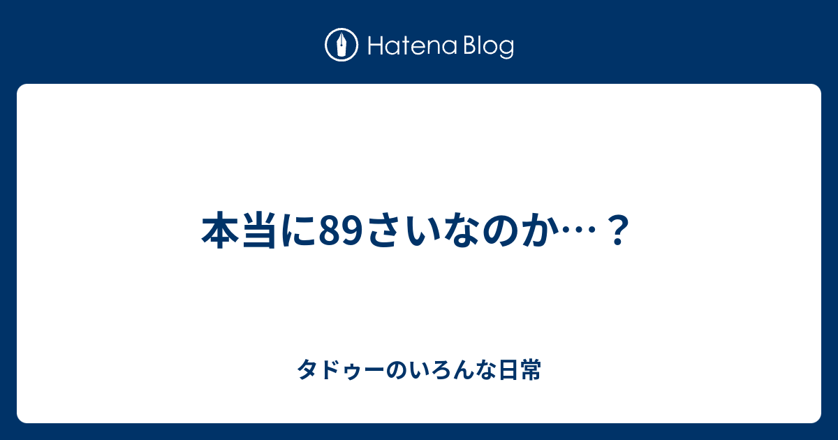 本当にさいなのか タドゥーのいろんな日常