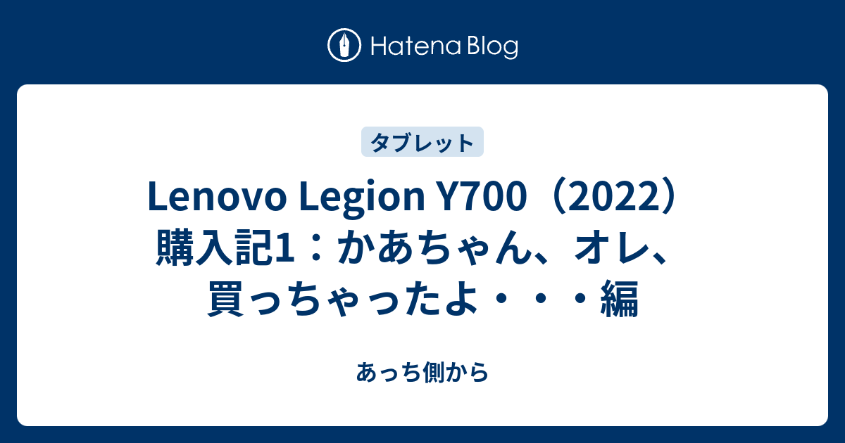 Legion y700 2022 よじる 8G/128GB Crdroid 日本語化