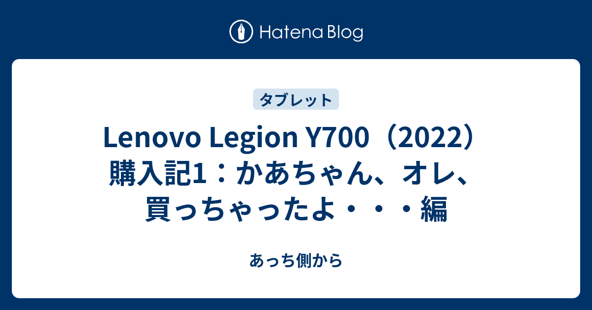 Legion 思いがけなかっ y700 2022 8G/128GB Crdroid 日本語化