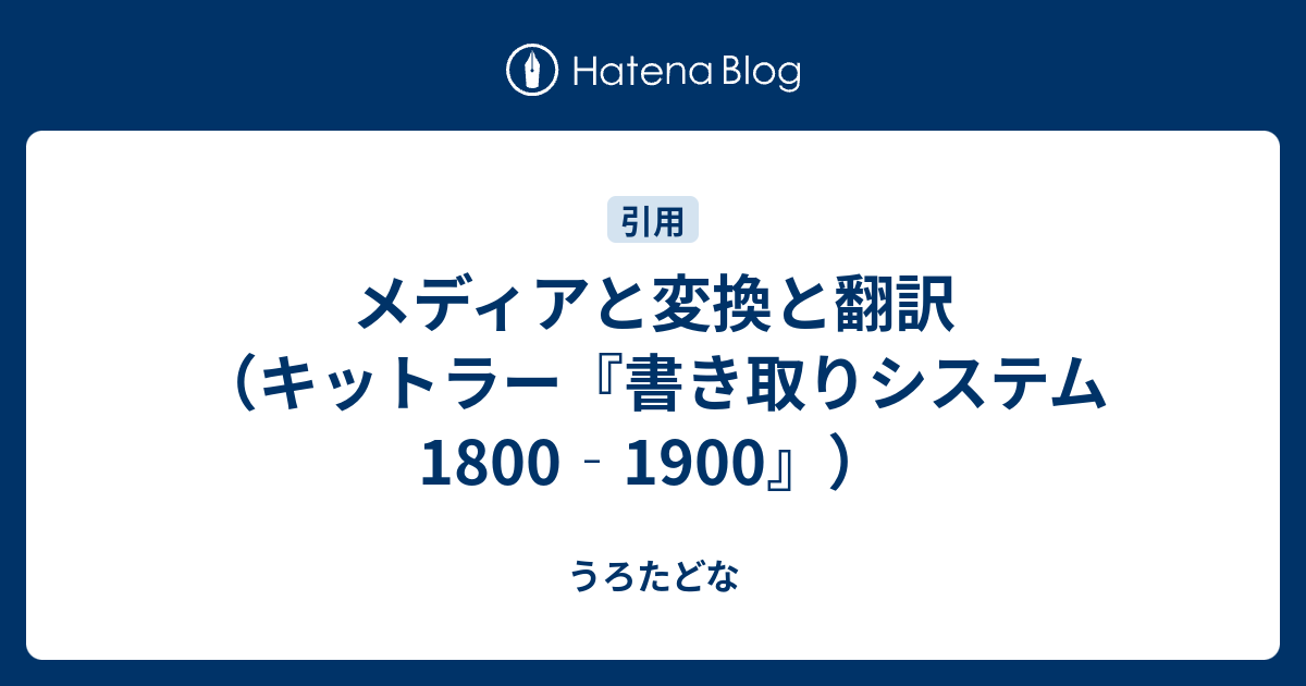 書き取りシステム1800・1900 - 文芸