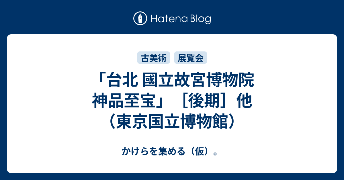 販売公式 故宮の至宝 北京故宮博物院 台北故宮博物院 上巻下巻 NHK出版 