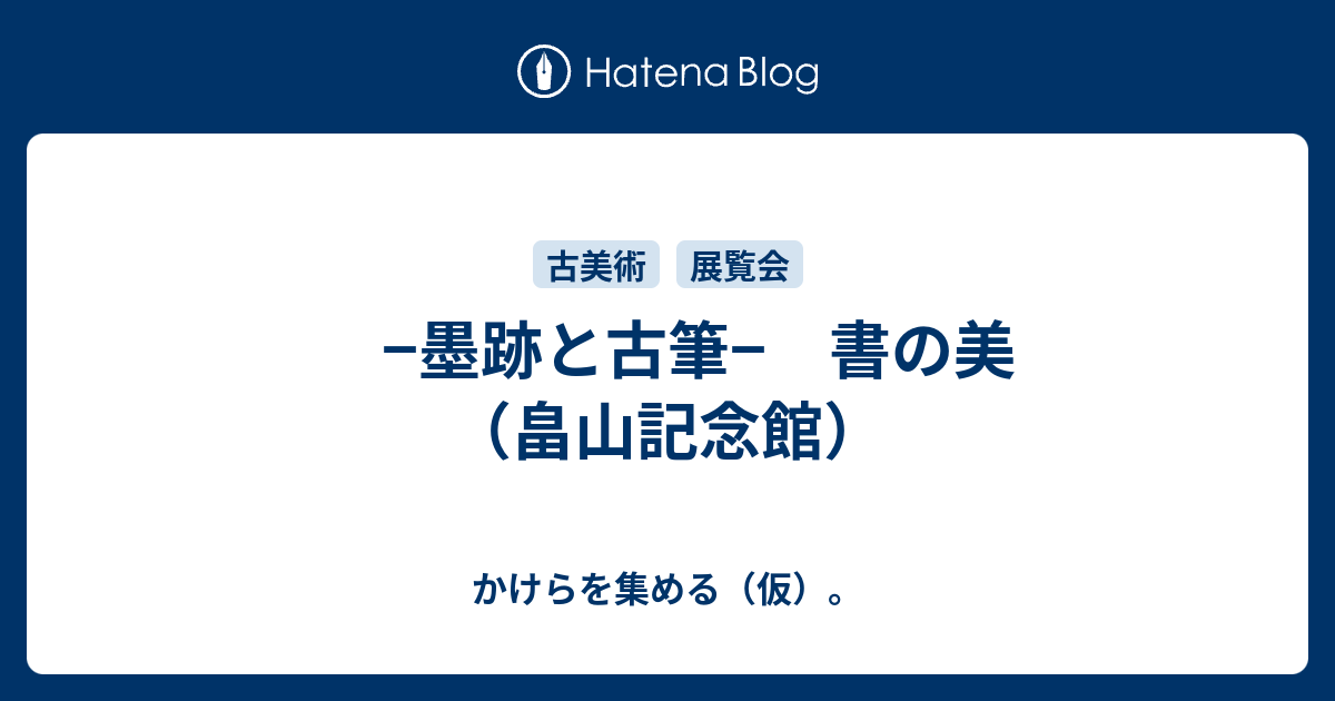 さなえ429 小野湖山筆 「若松詩」 三行書 掛軸 本物保証 床飾り 七十九