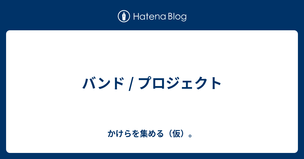 スペクトラ ニュートロン SPECTRA nutron EYヨ かけらを集める（仮）。 - プロジェクト / バンド 絶賛! 山本精一 邦楽