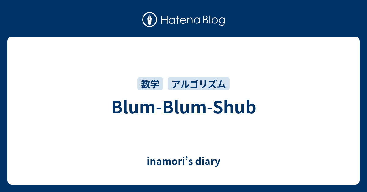 BlumBlumShub inamori’s diary
