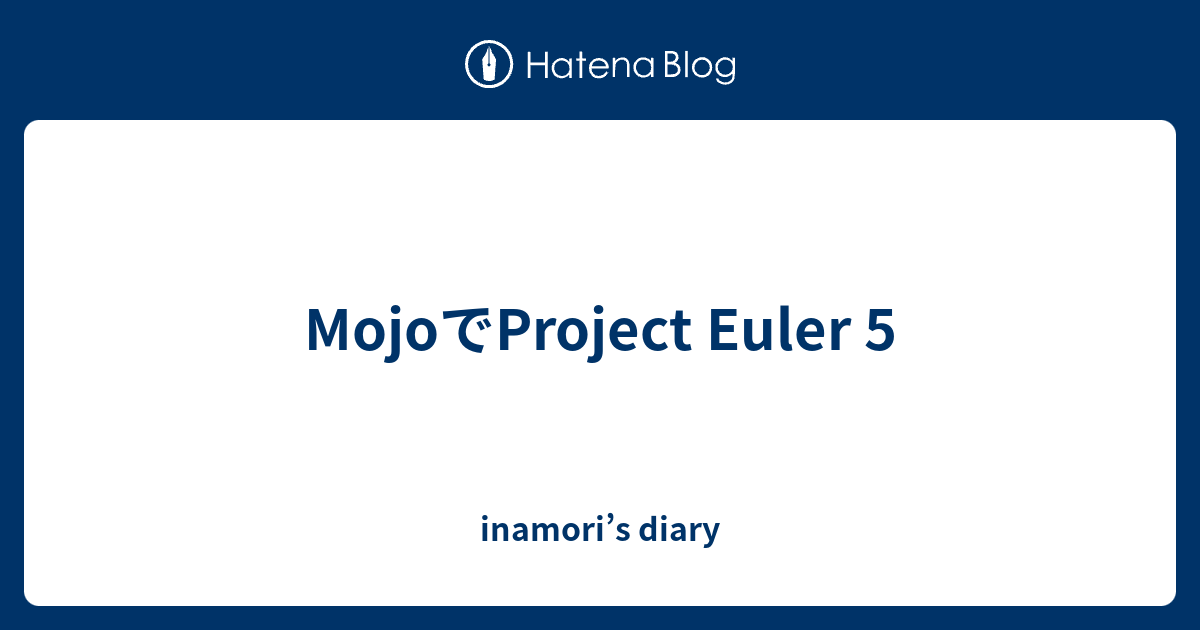 MojoでProject Euler 5 - inamori’s diary