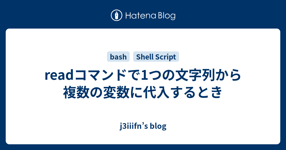 Readコマンドで1つの文字列から複数の変数に代入するとき J3iiifn S Blog